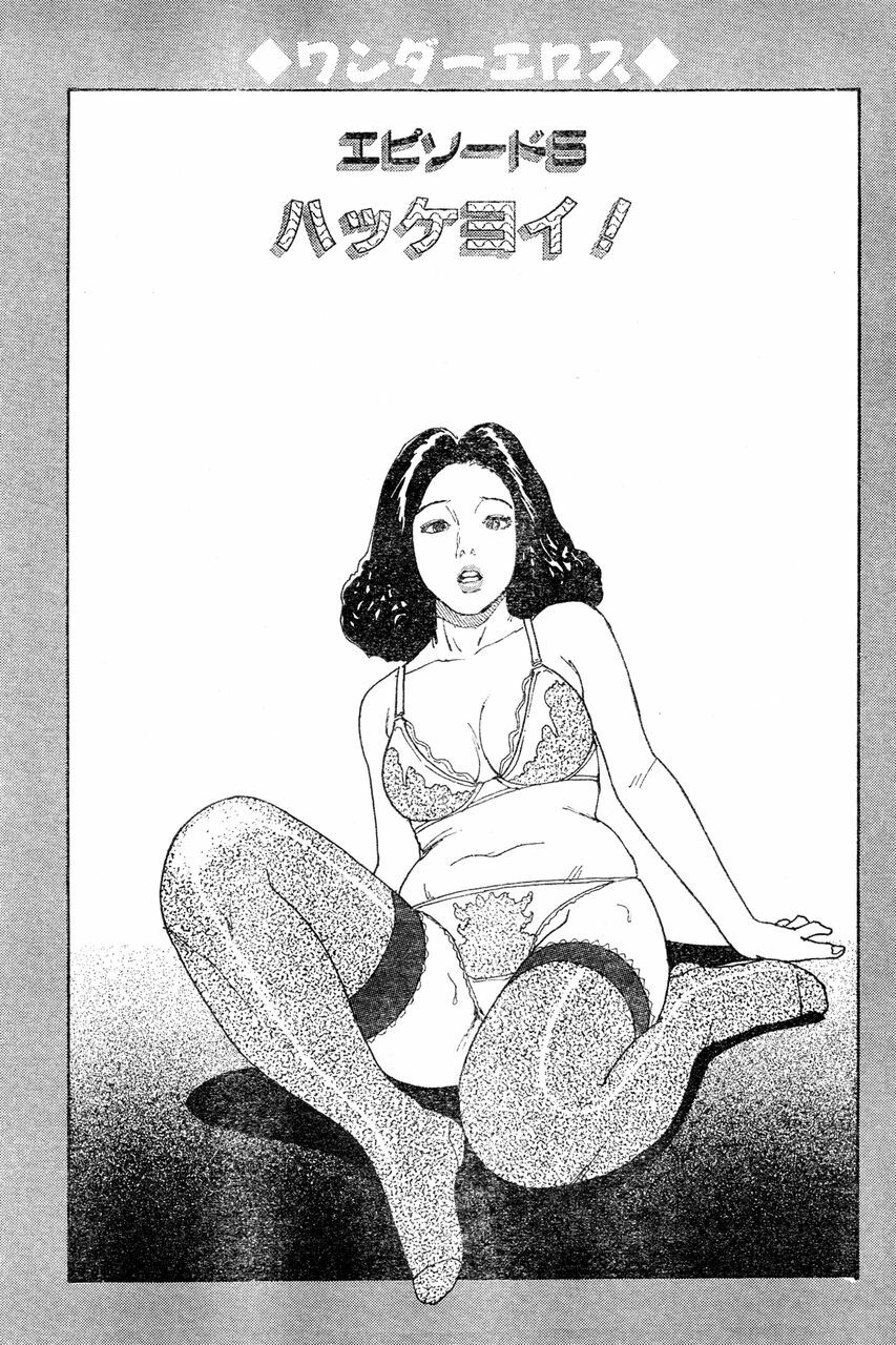 [Takashi Katsuragi] Hitoduma eros vol. 4 page 100 full