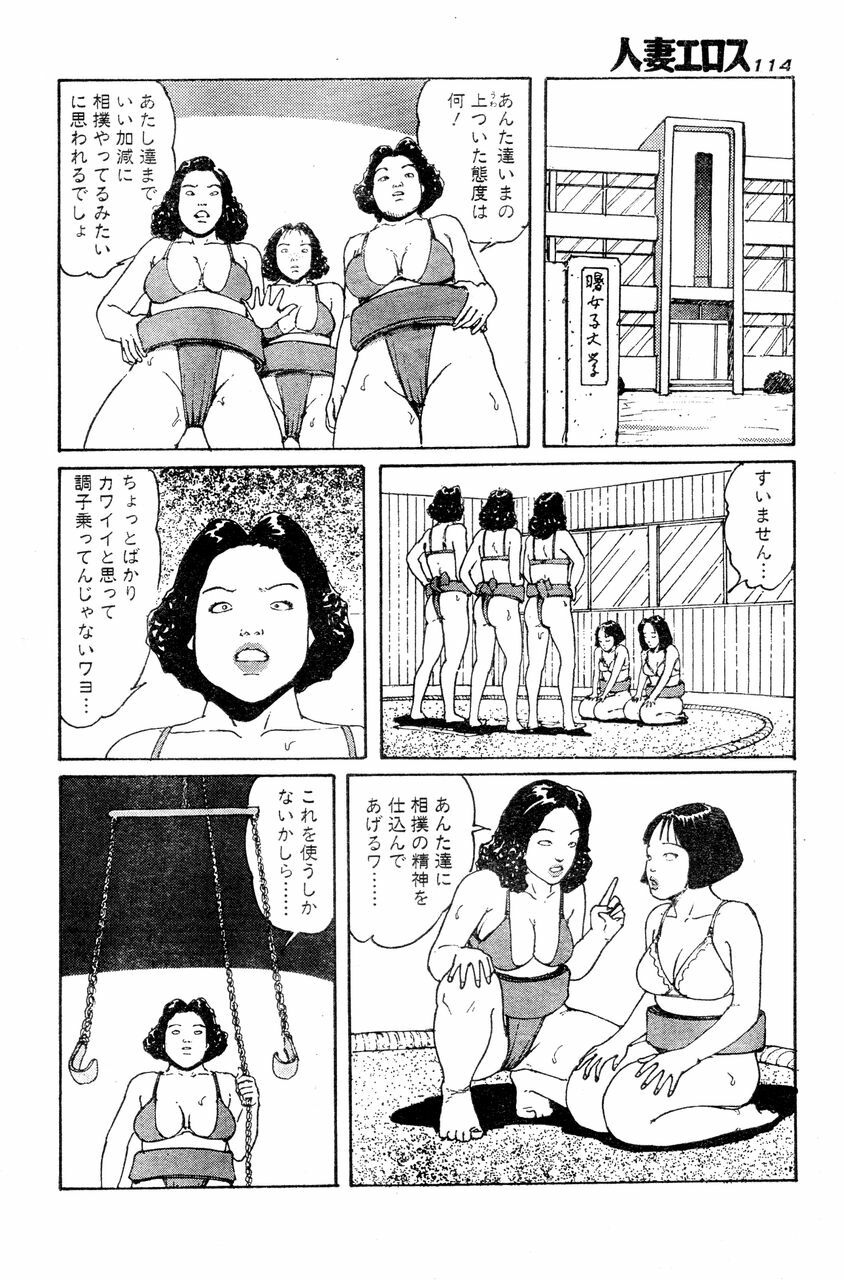 [Takashi Katsuragi] Hitoduma eros vol. 4 page 111 full