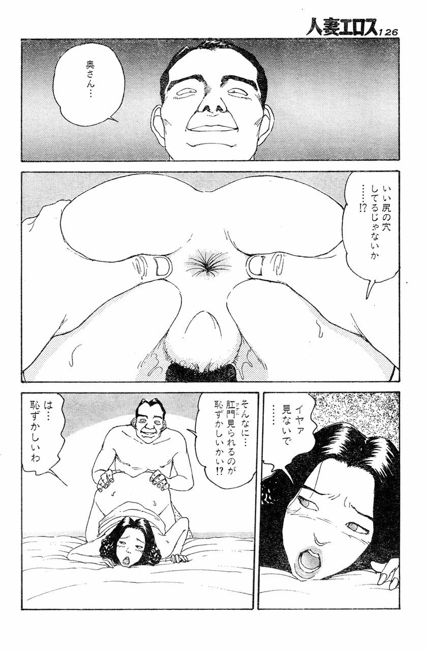 [Takashi Katsuragi] Hitoduma eros vol. 4 page 123 full
