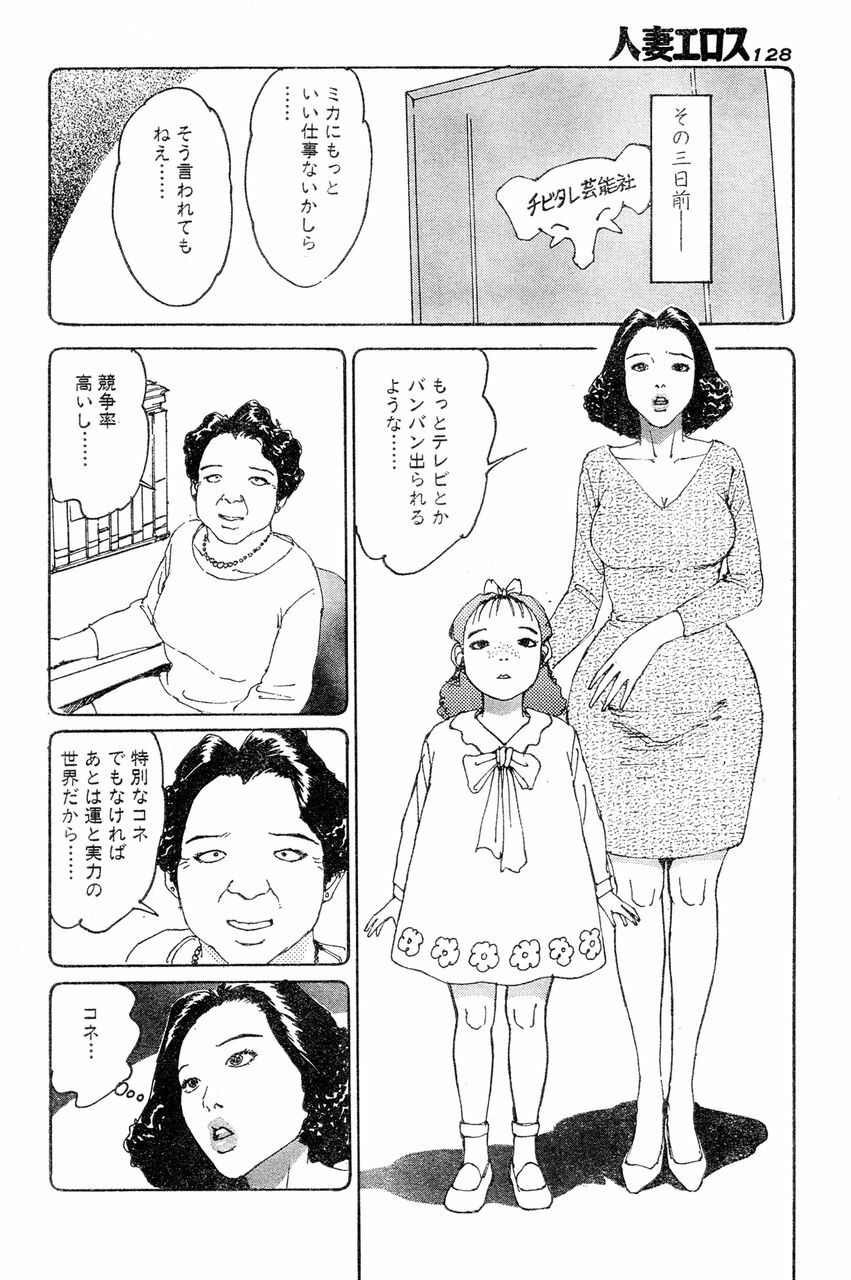 [Takashi Katsuragi] Hitoduma eros vol. 4 page 125 full