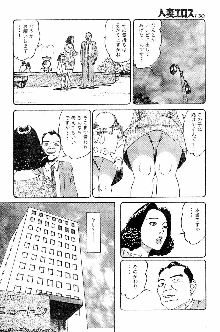 [Takashi Katsuragi] Hitoduma eros vol. 4 page 127 full