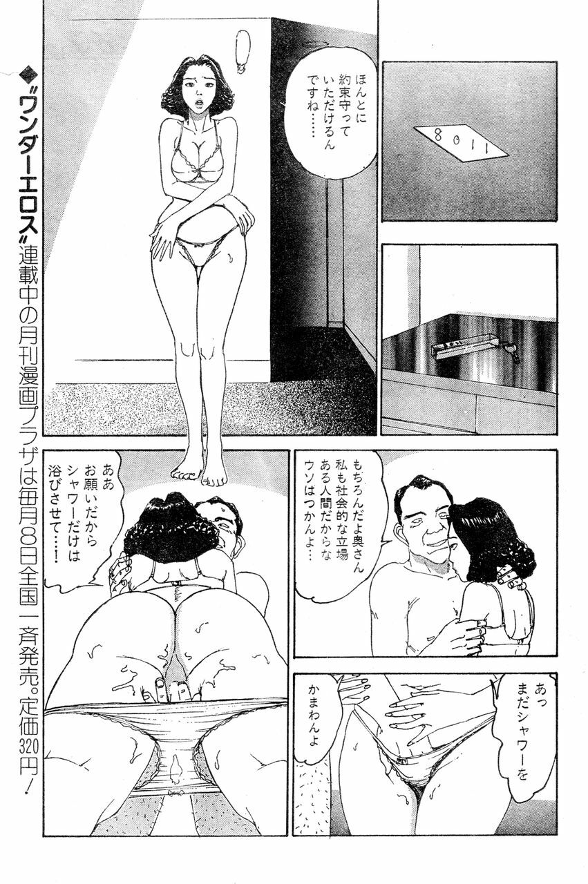 [Takashi Katsuragi] Hitoduma eros vol. 4 page 128 full