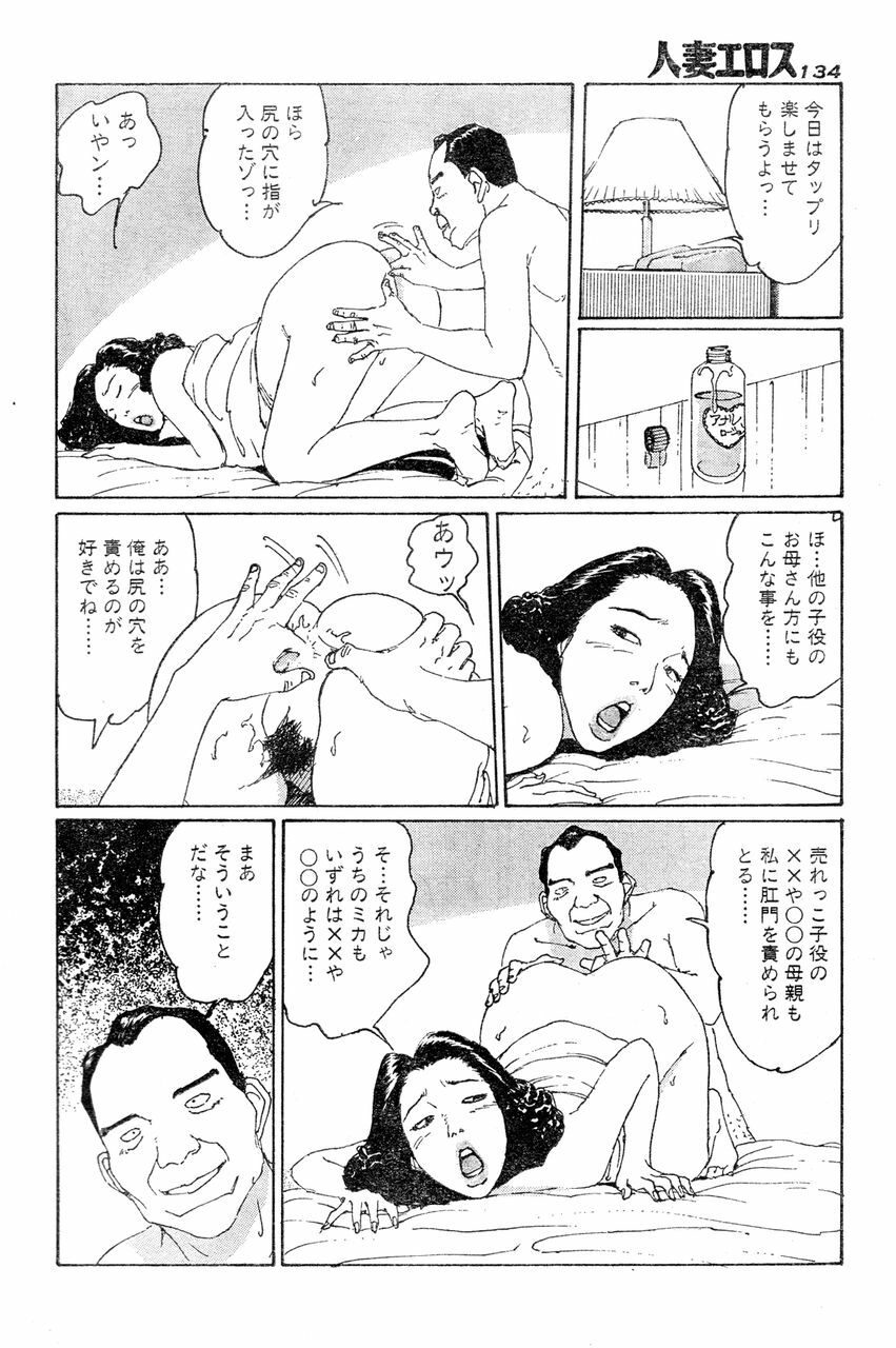 [Takashi Katsuragi] Hitoduma eros vol. 4 page 131 full