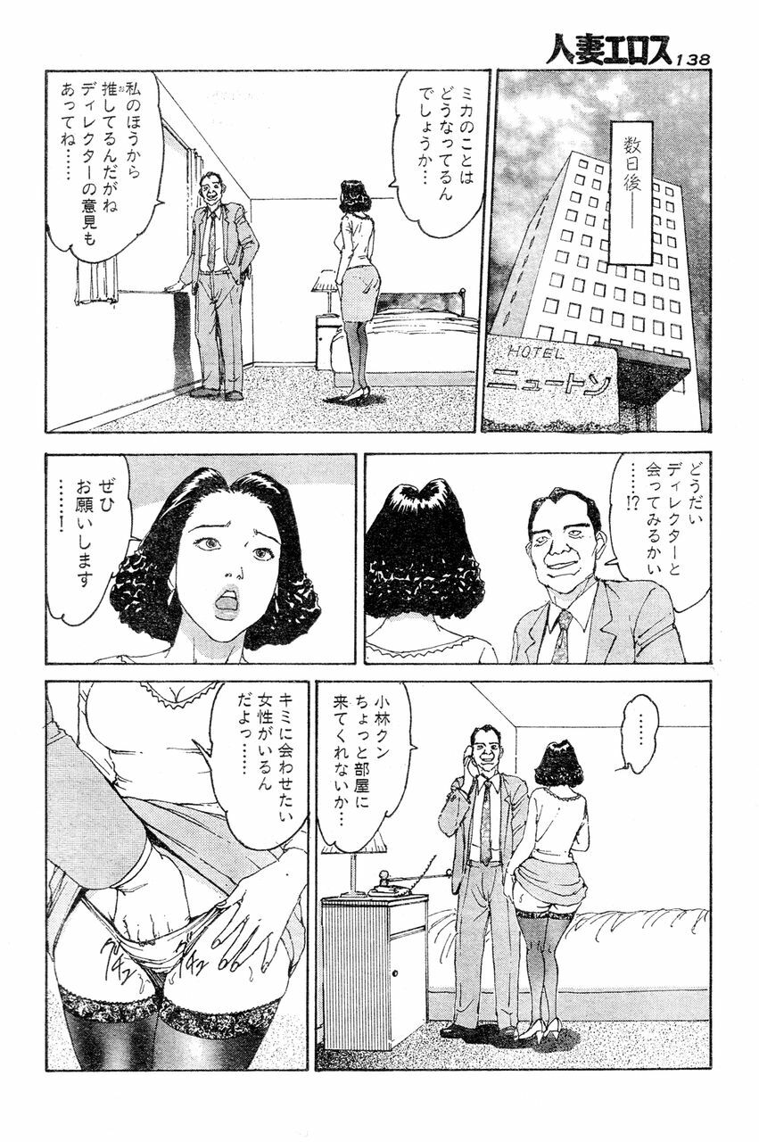 [Takashi Katsuragi] Hitoduma eros vol. 4 page 135 full