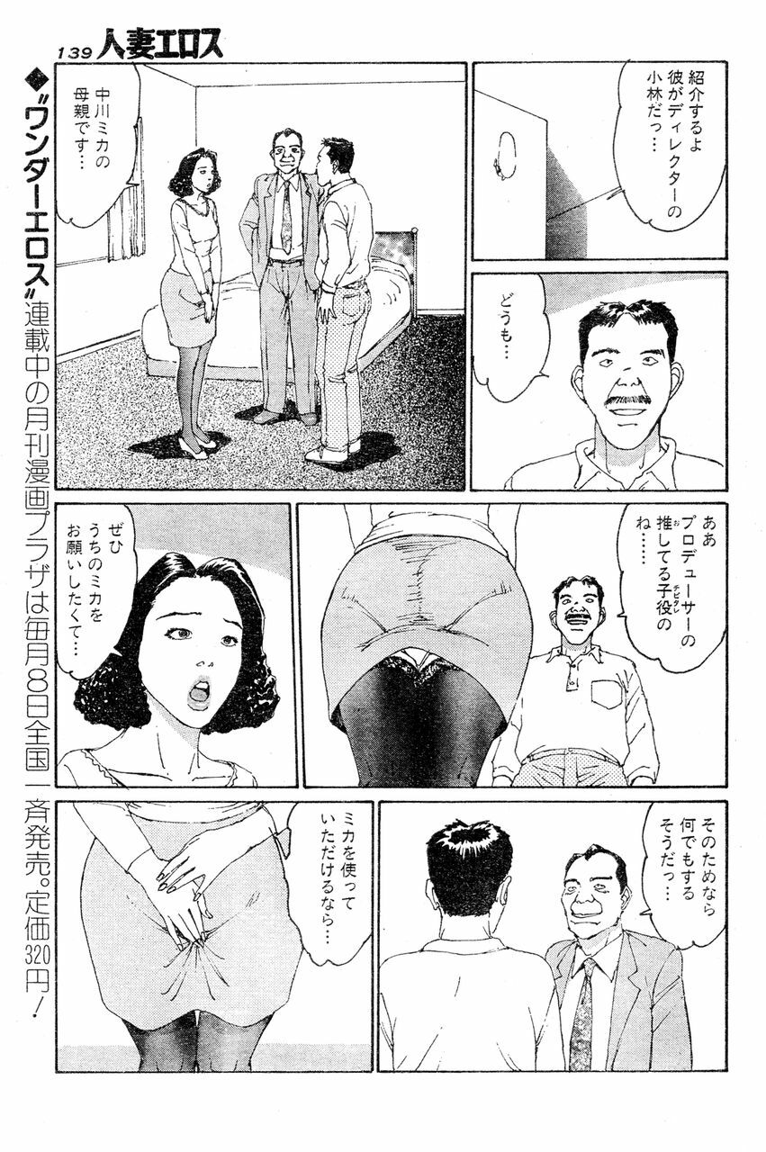 [Takashi Katsuragi] Hitoduma eros vol. 4 page 136 full