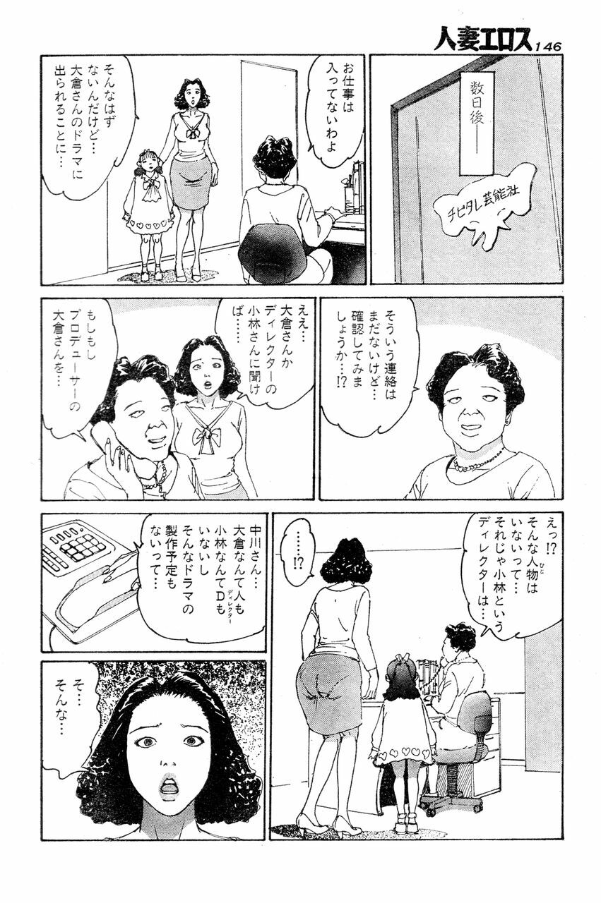[Takashi Katsuragi] Hitoduma eros vol. 4 page 143 full
