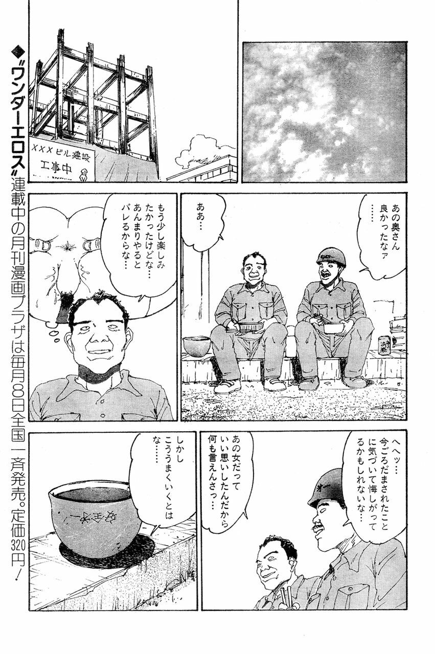 [Takashi Katsuragi] Hitoduma eros vol. 4 page 144 full