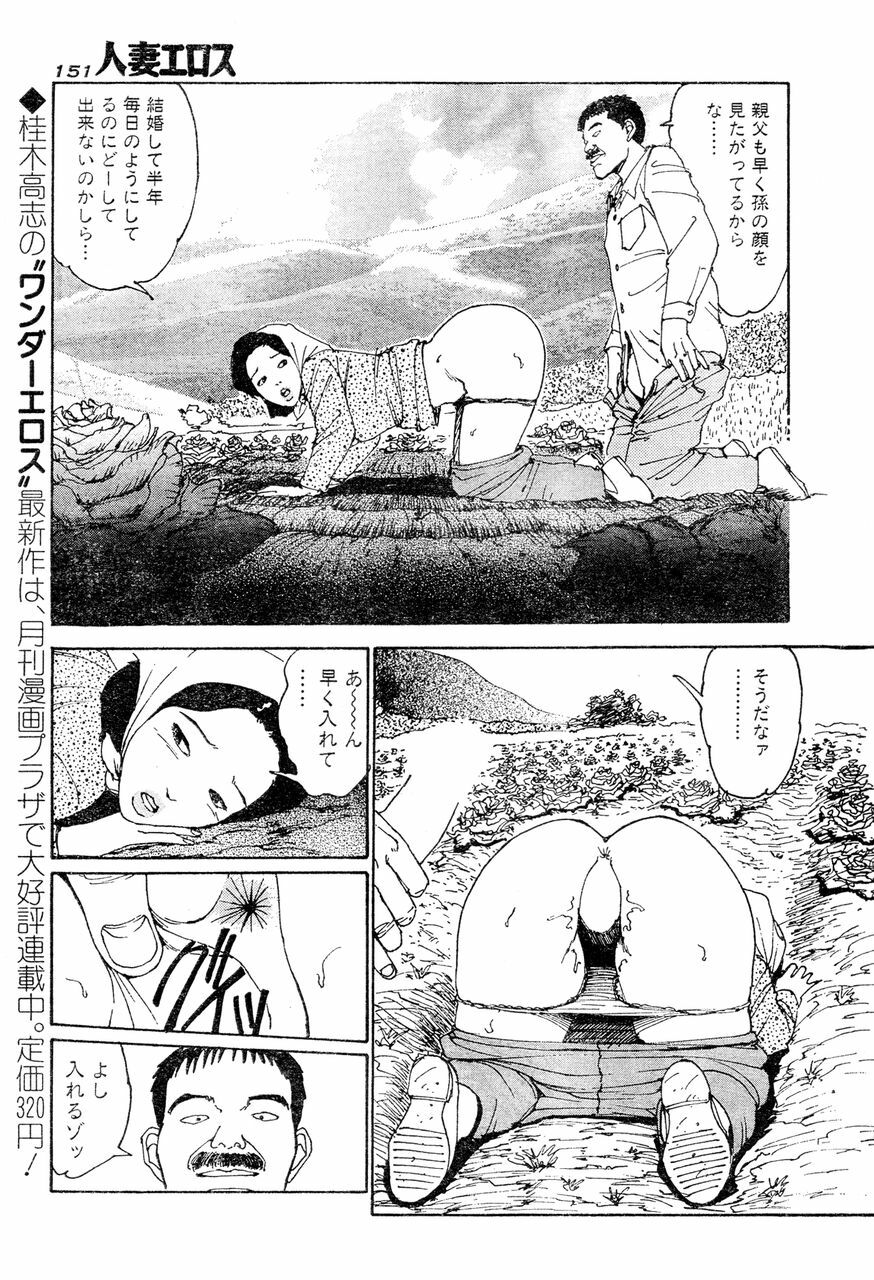 [Takashi Katsuragi] Hitoduma eros vol. 4 page 148 full
