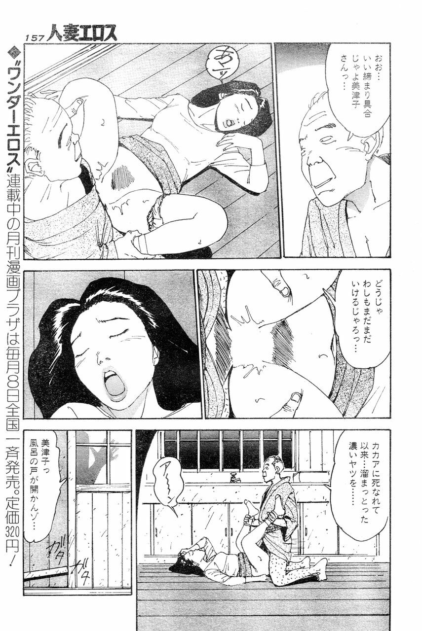 [Takashi Katsuragi] Hitoduma eros vol. 4 page 154 full