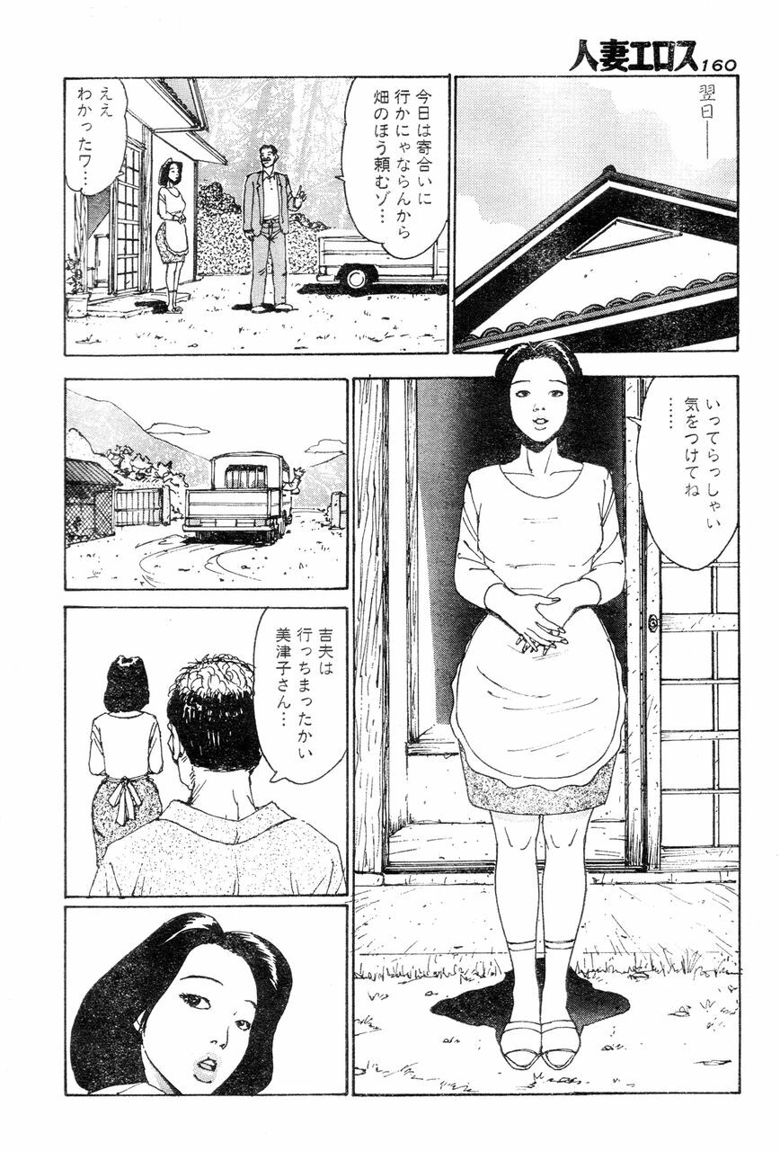 [Takashi Katsuragi] Hitoduma eros vol. 4 page 157 full