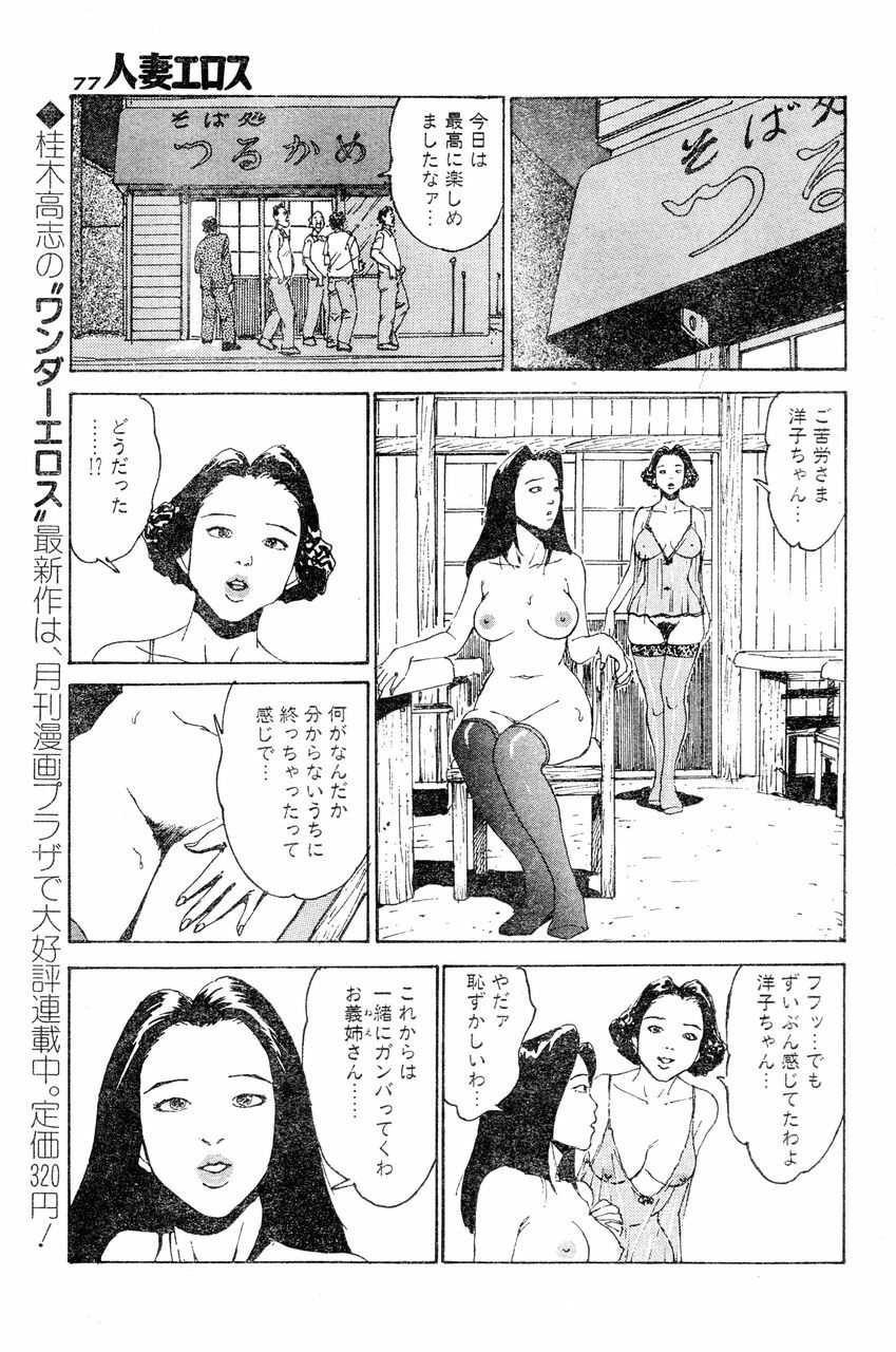 [Takashi Katsuragi] Hitoduma eros vol. 4 page 74 full