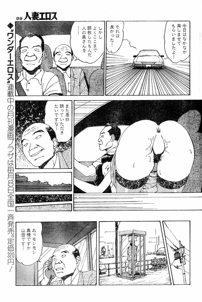 [Takashi Katsuragi] Hitoduma eros vol. 4 page 96 full