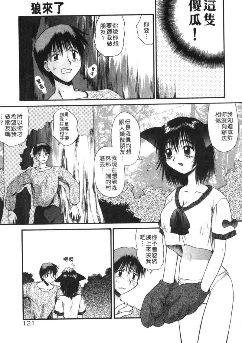 [Amaama] AmaAma Paradise | 快感仙境 [Chinese] page 120 full