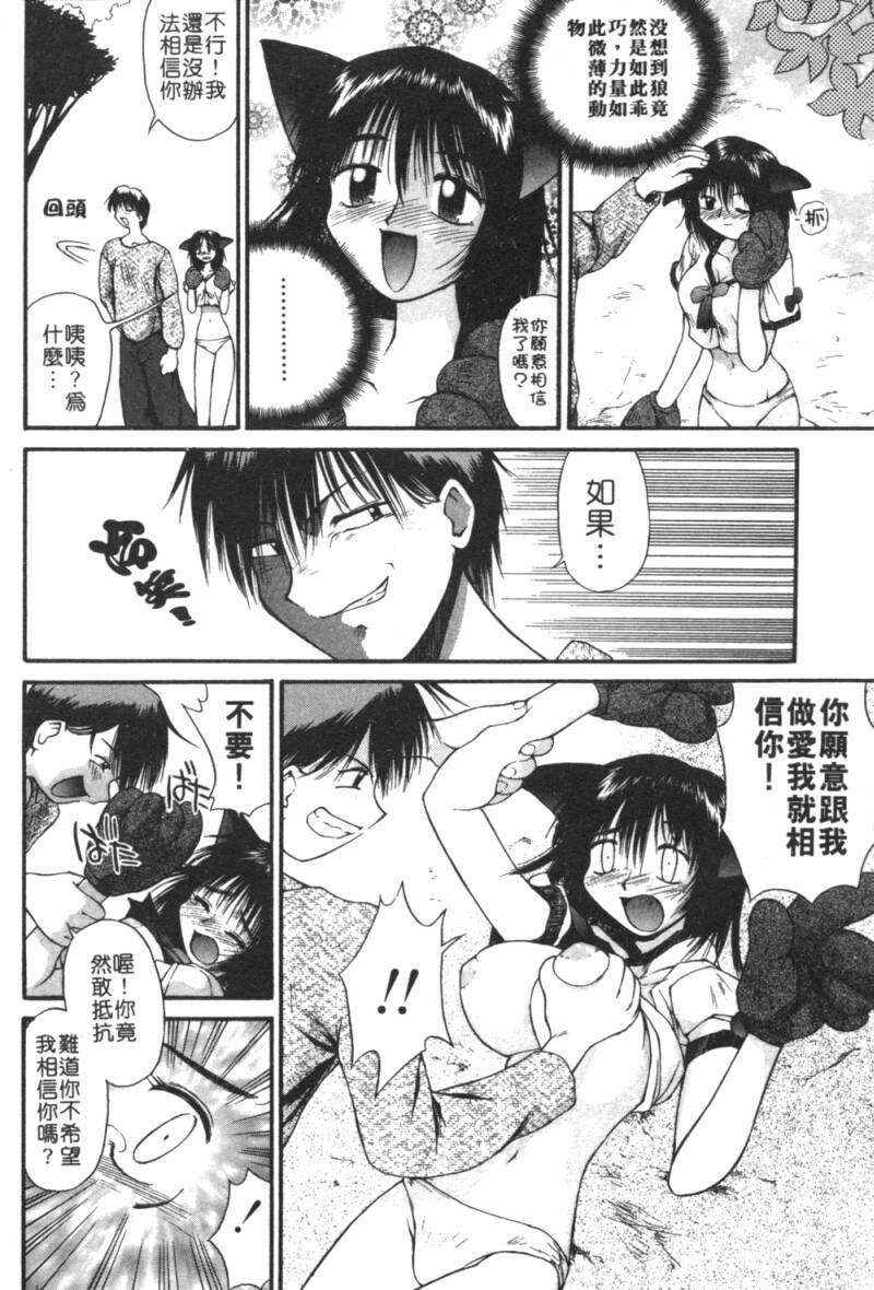 [Amaama] AmaAma Paradise | 快感仙境 [Chinese] page 121 full