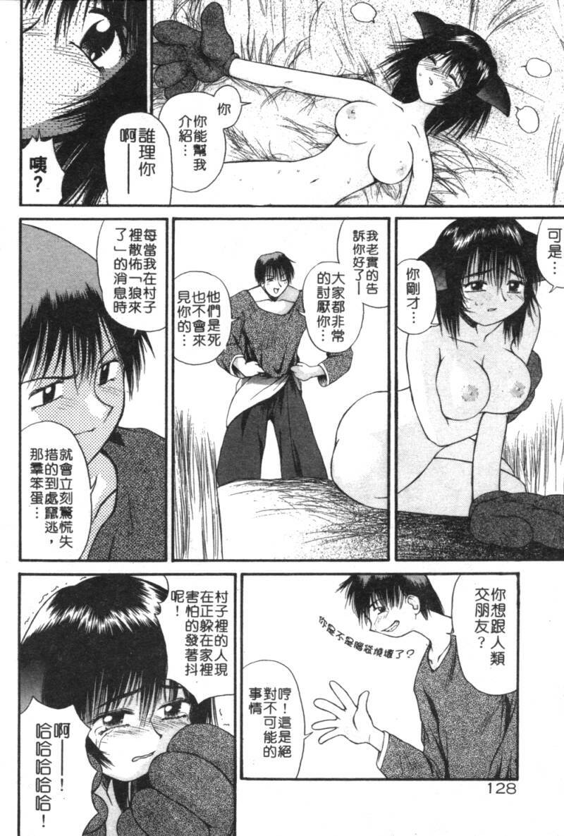 [Amaama] AmaAma Paradise | 快感仙境 [Chinese] page 127 full