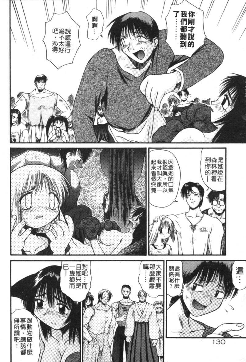 [Amaama] AmaAma Paradise | 快感仙境 [Chinese] page 129 full