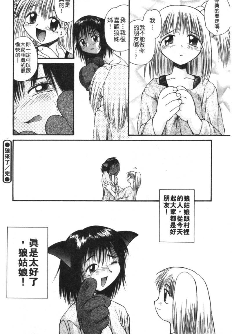 [Amaama] AmaAma Paradise | 快感仙境 [Chinese] page 131 full