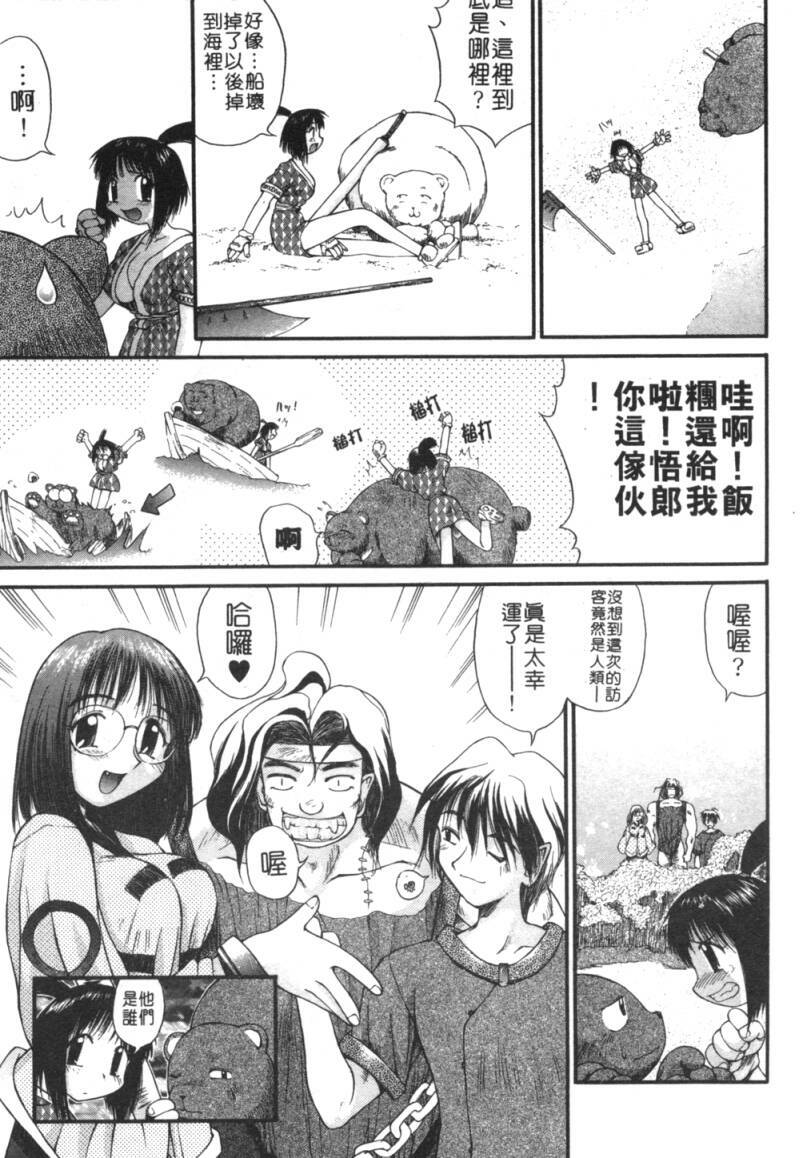 [Amaama] AmaAma Paradise | 快感仙境 [Chinese] page 140 full