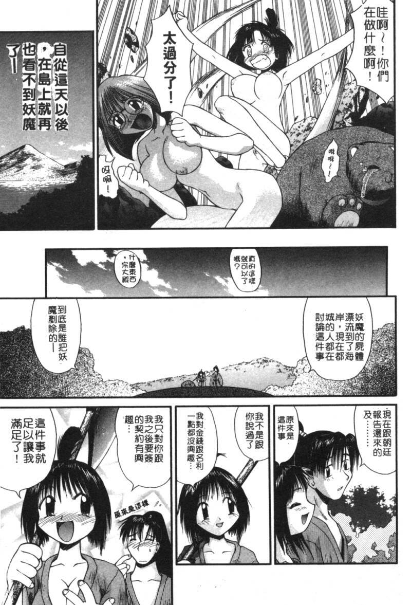 [Amaama] AmaAma Paradise | 快感仙境 [Chinese] page 146 full