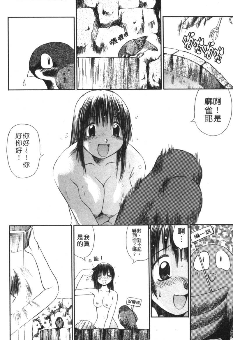 [Amaama] AmaAma Paradise | 快感仙境 [Chinese] page 151 full