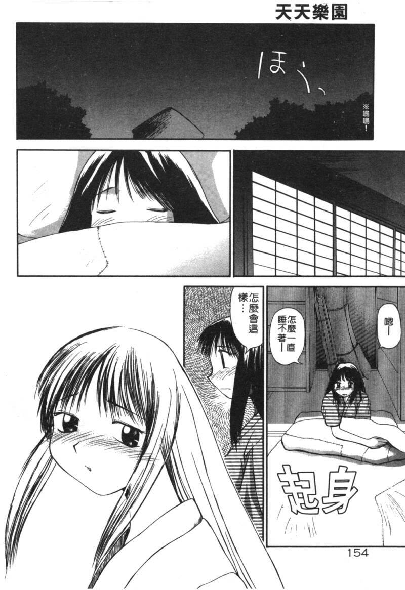 [Amaama] AmaAma Paradise | 快感仙境 [Chinese] page 153 full