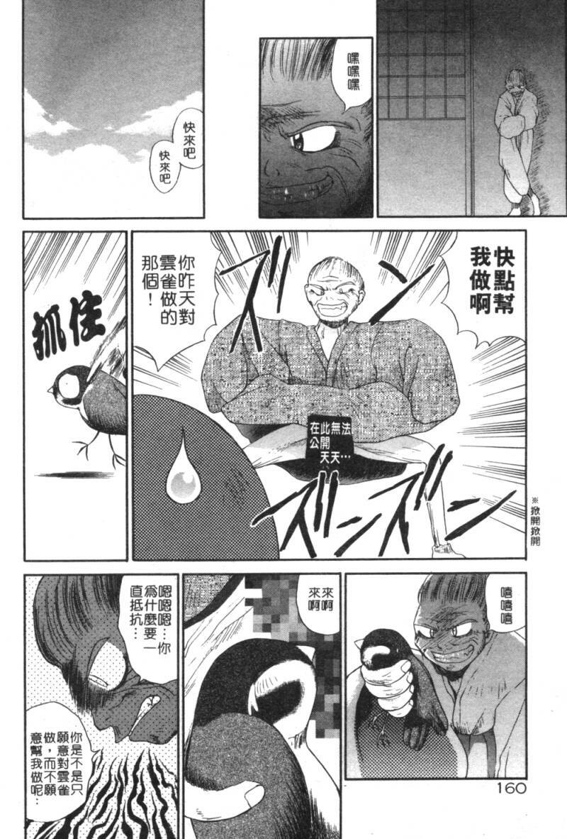 [Amaama] AmaAma Paradise | 快感仙境 [Chinese] page 159 full