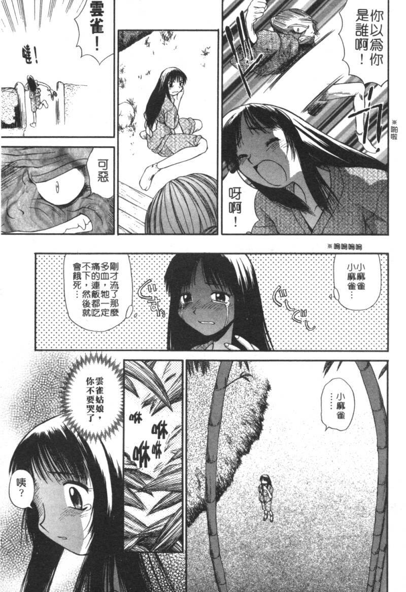 [Amaama] AmaAma Paradise | 快感仙境 [Chinese] page 162 full