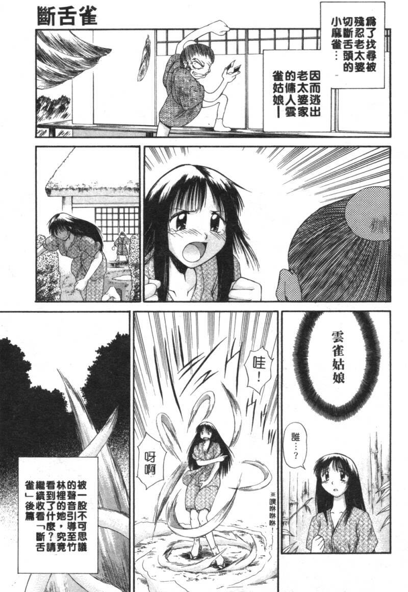 [Amaama] AmaAma Paradise | 快感仙境 [Chinese] page 164 full