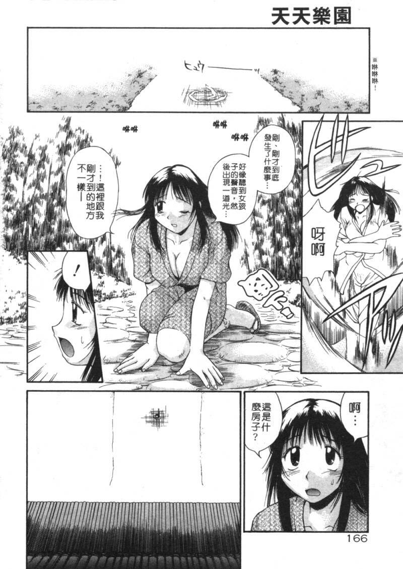 [Amaama] AmaAma Paradise | 快感仙境 [Chinese] page 165 full