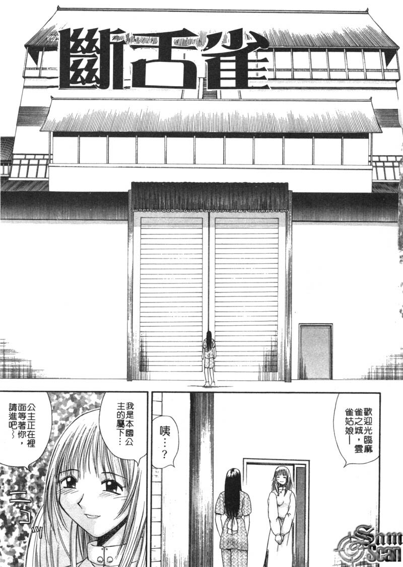 [Amaama] AmaAma Paradise | 快感仙境 [Chinese] page 166 full