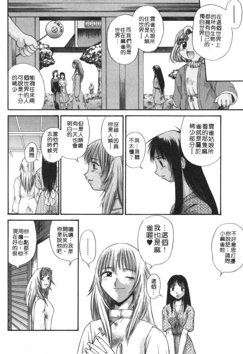 [Amaama] AmaAma Paradise | 快感仙境 [Chinese] page 167 full