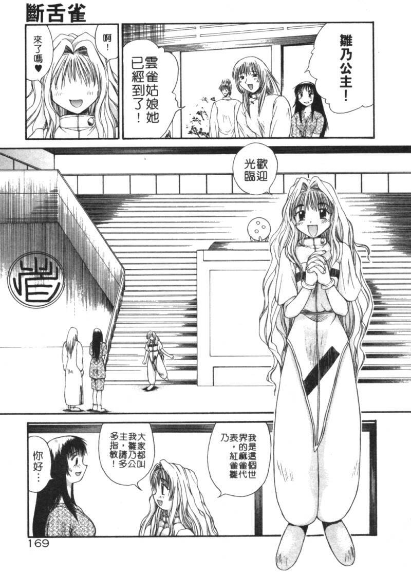 [Amaama] AmaAma Paradise | 快感仙境 [Chinese] page 168 full