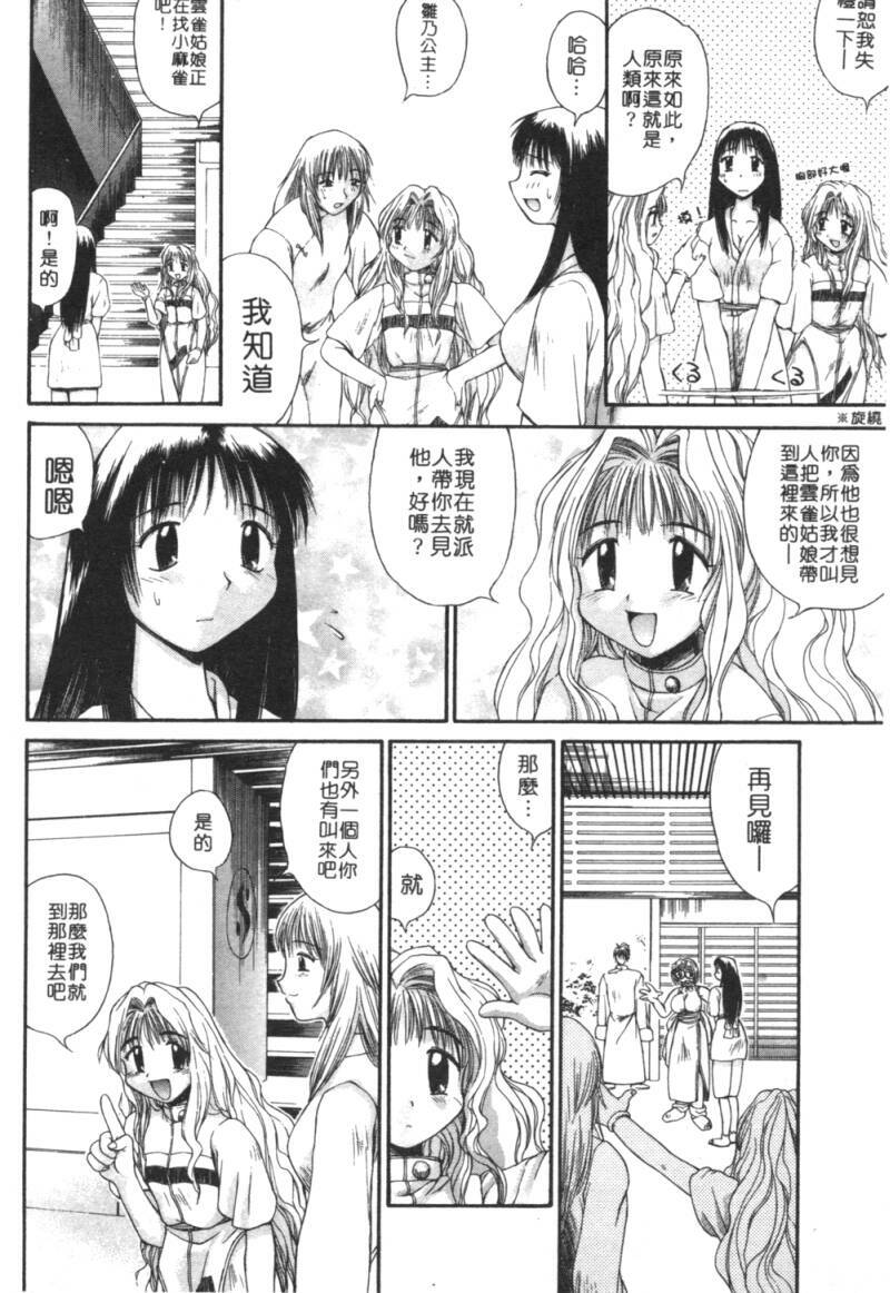 [Amaama] AmaAma Paradise | 快感仙境 [Chinese] page 169 full