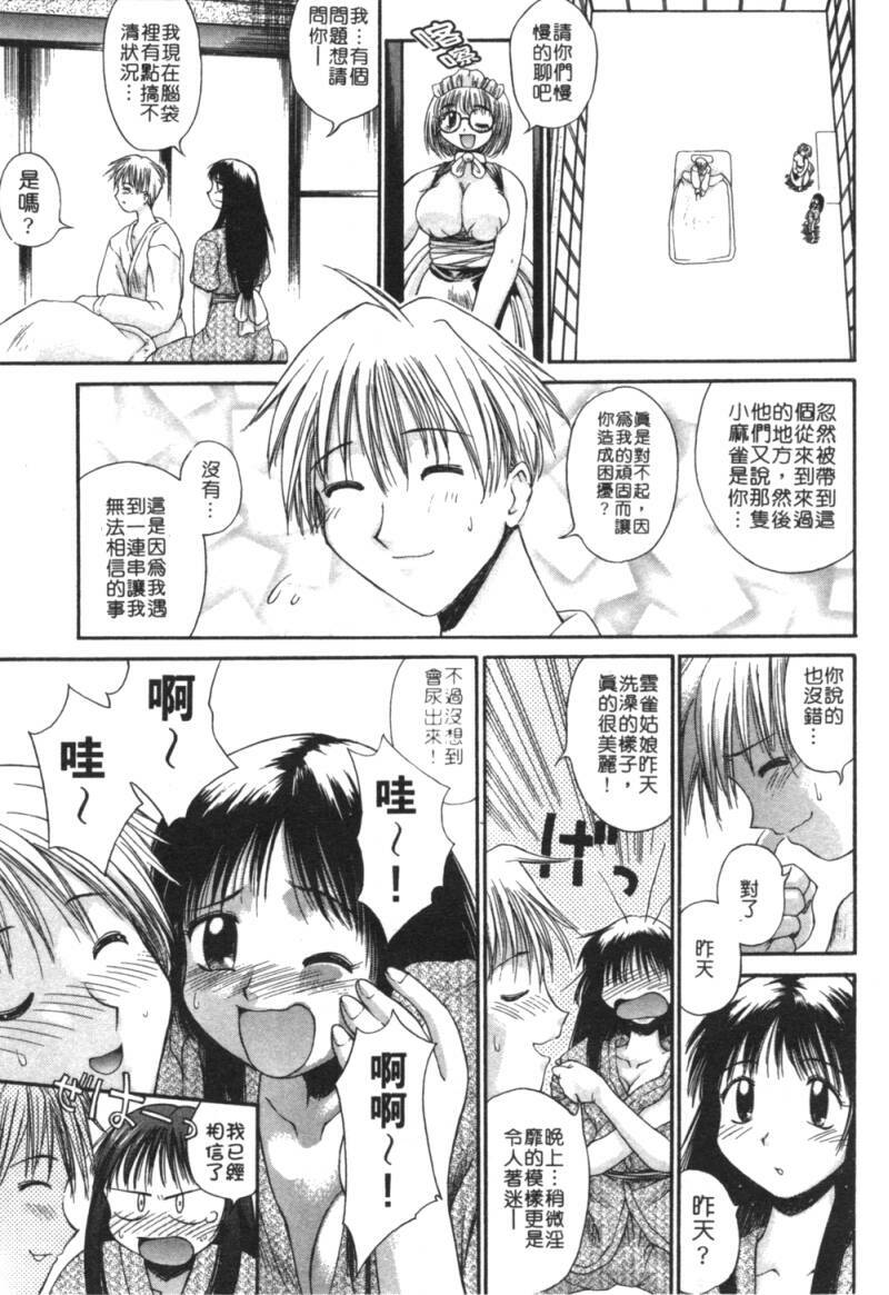 [Amaama] AmaAma Paradise | 快感仙境 [Chinese] page 170 full