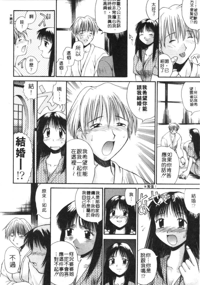 [Amaama] AmaAma Paradise | 快感仙境 [Chinese] page 171 full