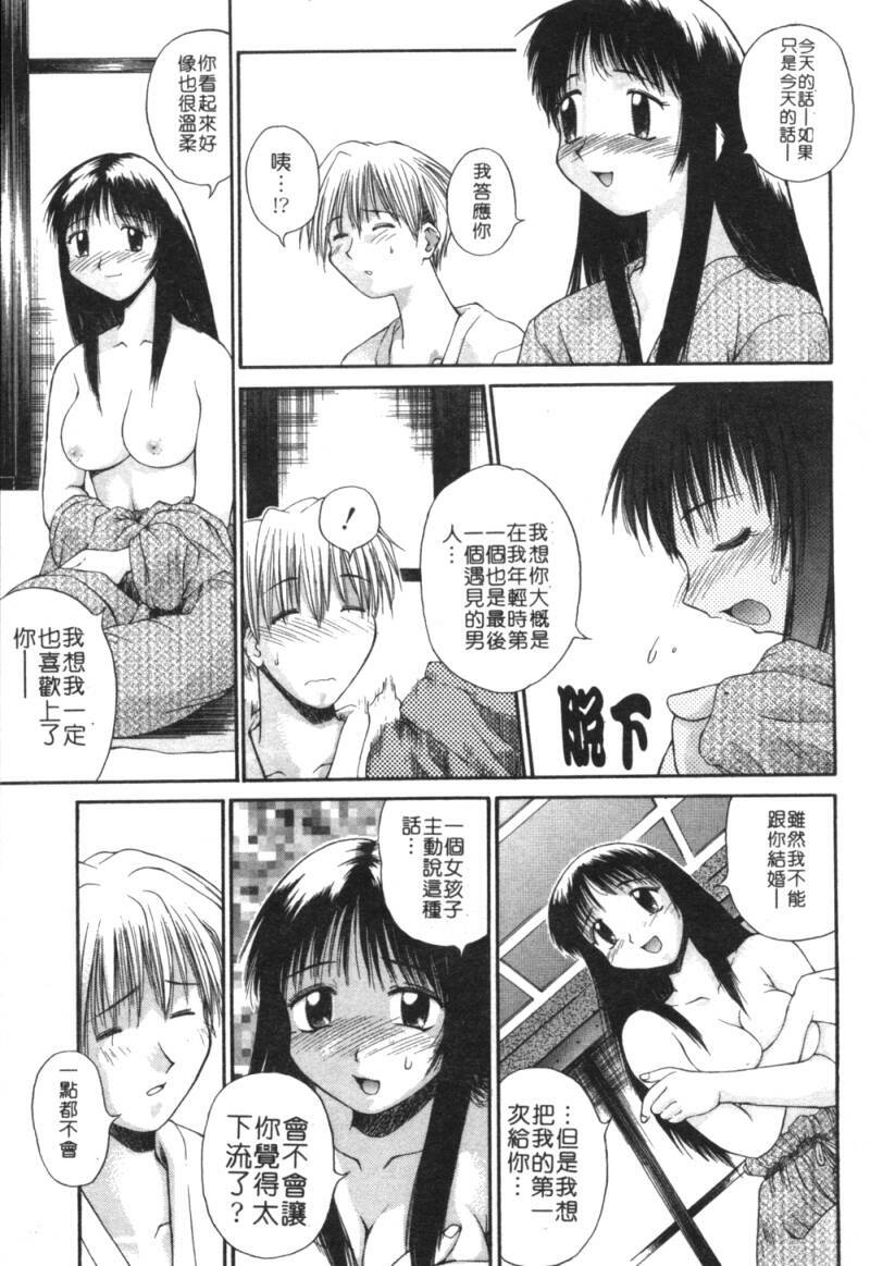 [Amaama] AmaAma Paradise | 快感仙境 [Chinese] page 172 full