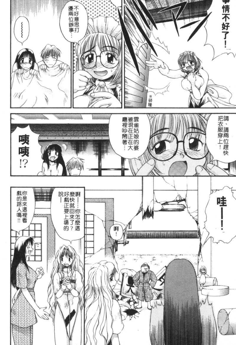 [Amaama] AmaAma Paradise | 快感仙境 [Chinese] page 175 full