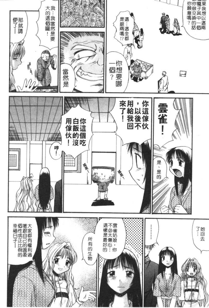 [Amaama] AmaAma Paradise | 快感仙境 [Chinese] page 177 full