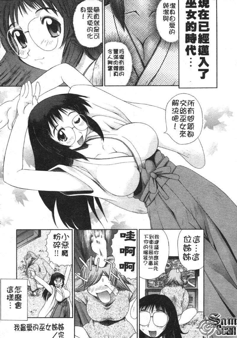 [Amaama] AmaAma Paradise | 快感仙境 [Chinese] page 183 full