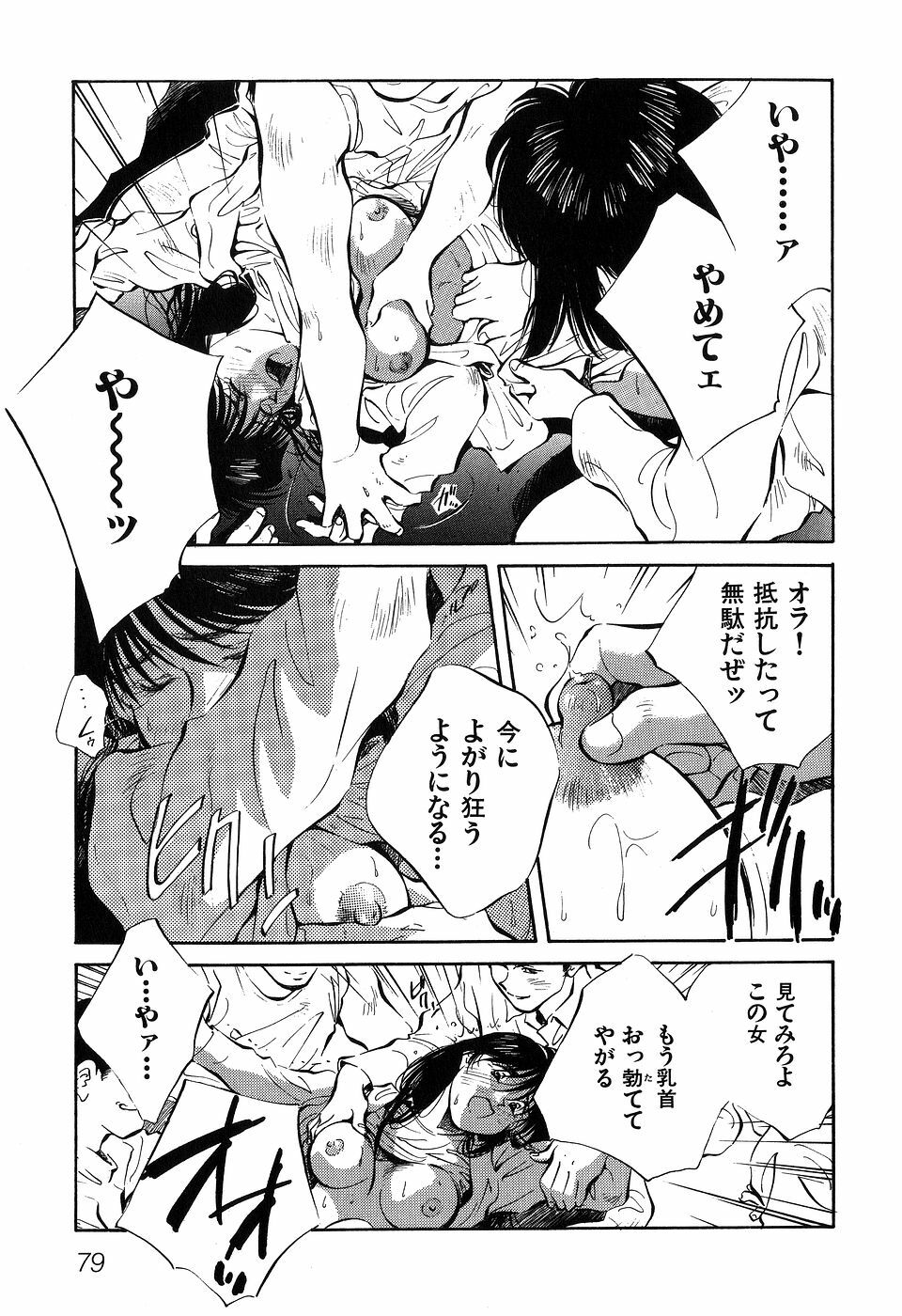 [Aizawa Sanae] Jingai inden Mrs. MAKI page 81 full
