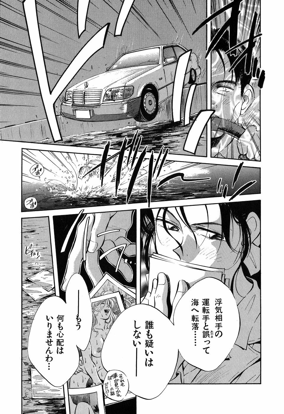 [Aizawa Sanae] Jingai inden Mrs. MAKI page 89 full