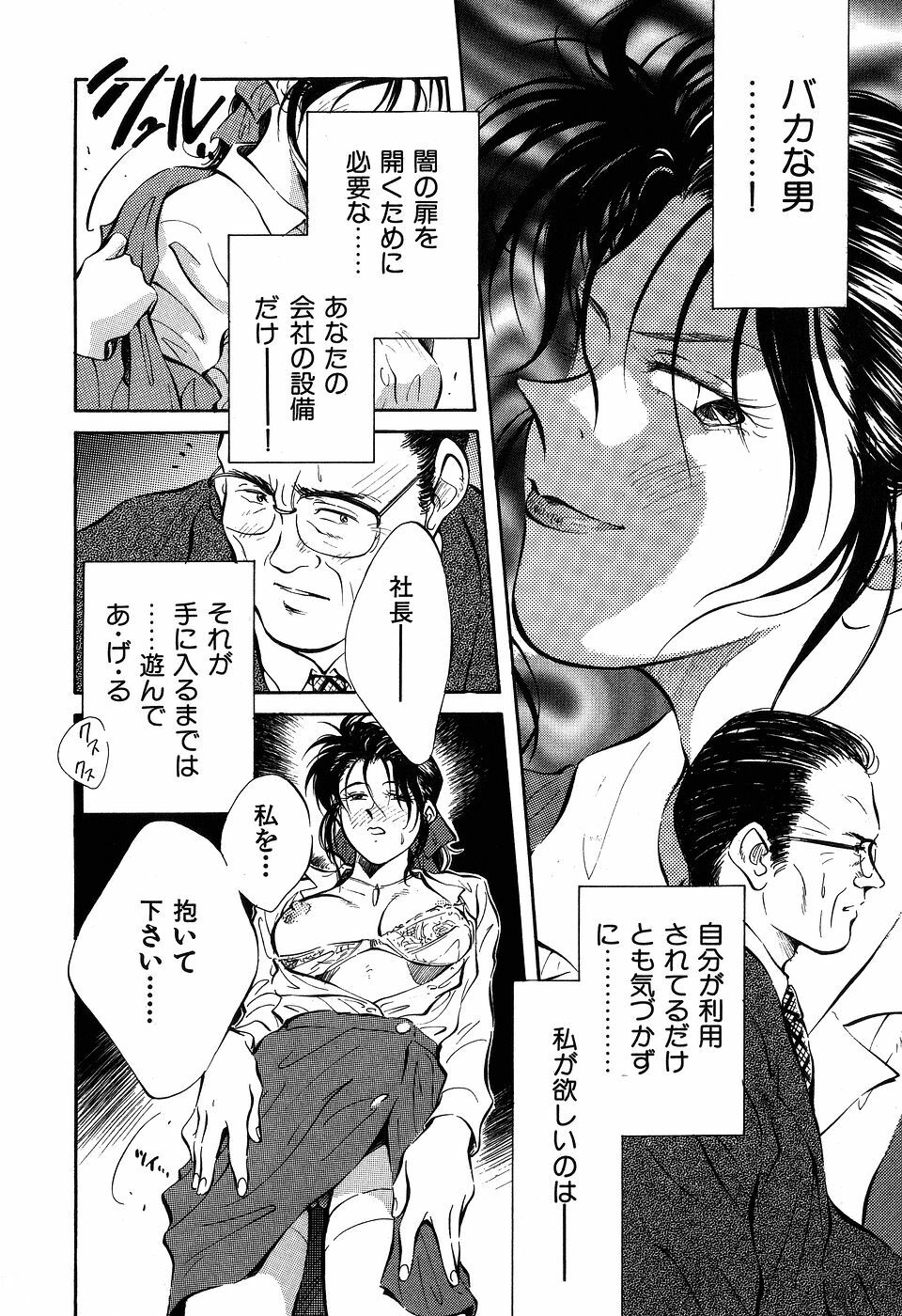 [Aizawa Sanae] Jingai inden Mrs. MAKI page 90 full