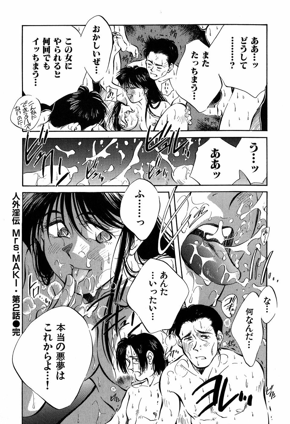 [Aizawa Sanae] Jingai inden Mrs. MAKI page 94 full