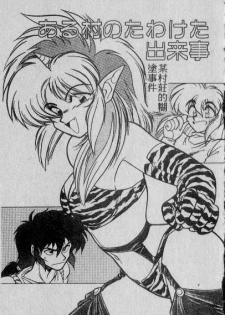 Aru mura no tawakete dekigoto [Chinese]