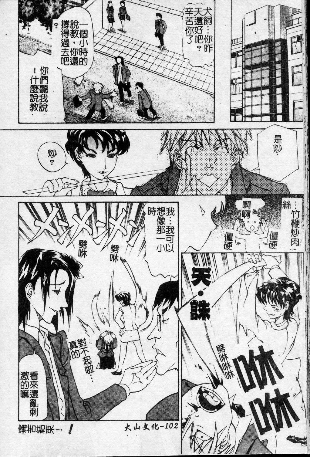 [Tenzaki Kanna] Taihen Repo Writer | 性愛女採訪 [Chinese] page 105 full