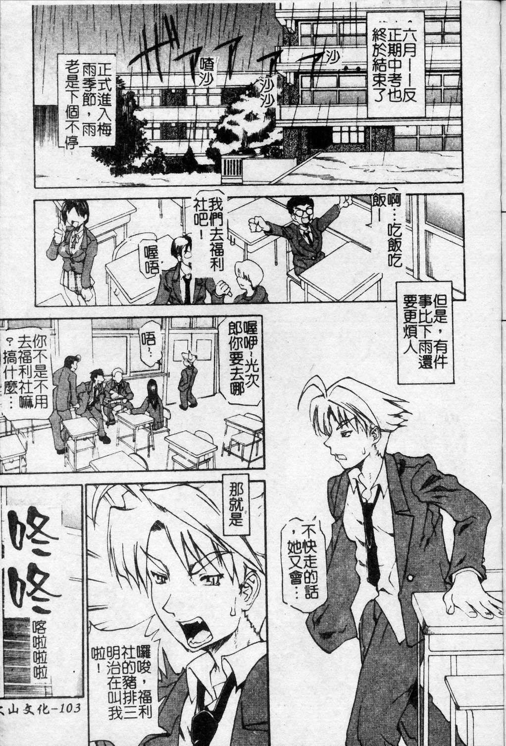 [Tenzaki Kanna] Taihen Repo Writer | 性愛女採訪 [Chinese] page 106 full