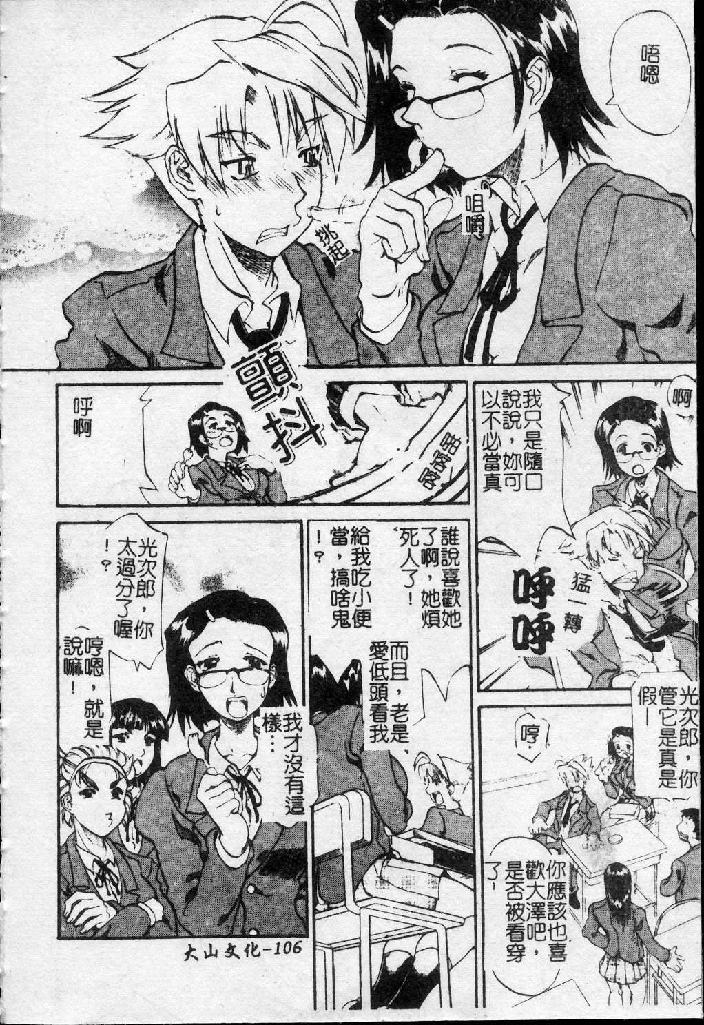 [Tenzaki Kanna] Taihen Repo Writer | 性愛女採訪 [Chinese] page 109 full