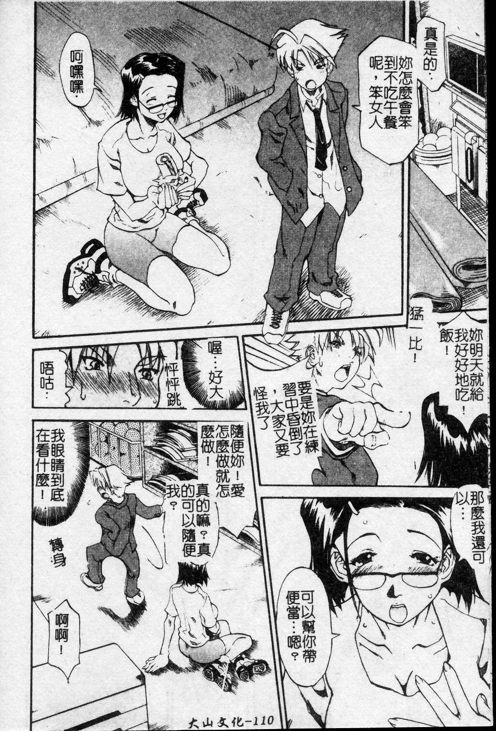[Tenzaki Kanna] Taihen Repo Writer | 性愛女採訪 [Chinese] page 113 full