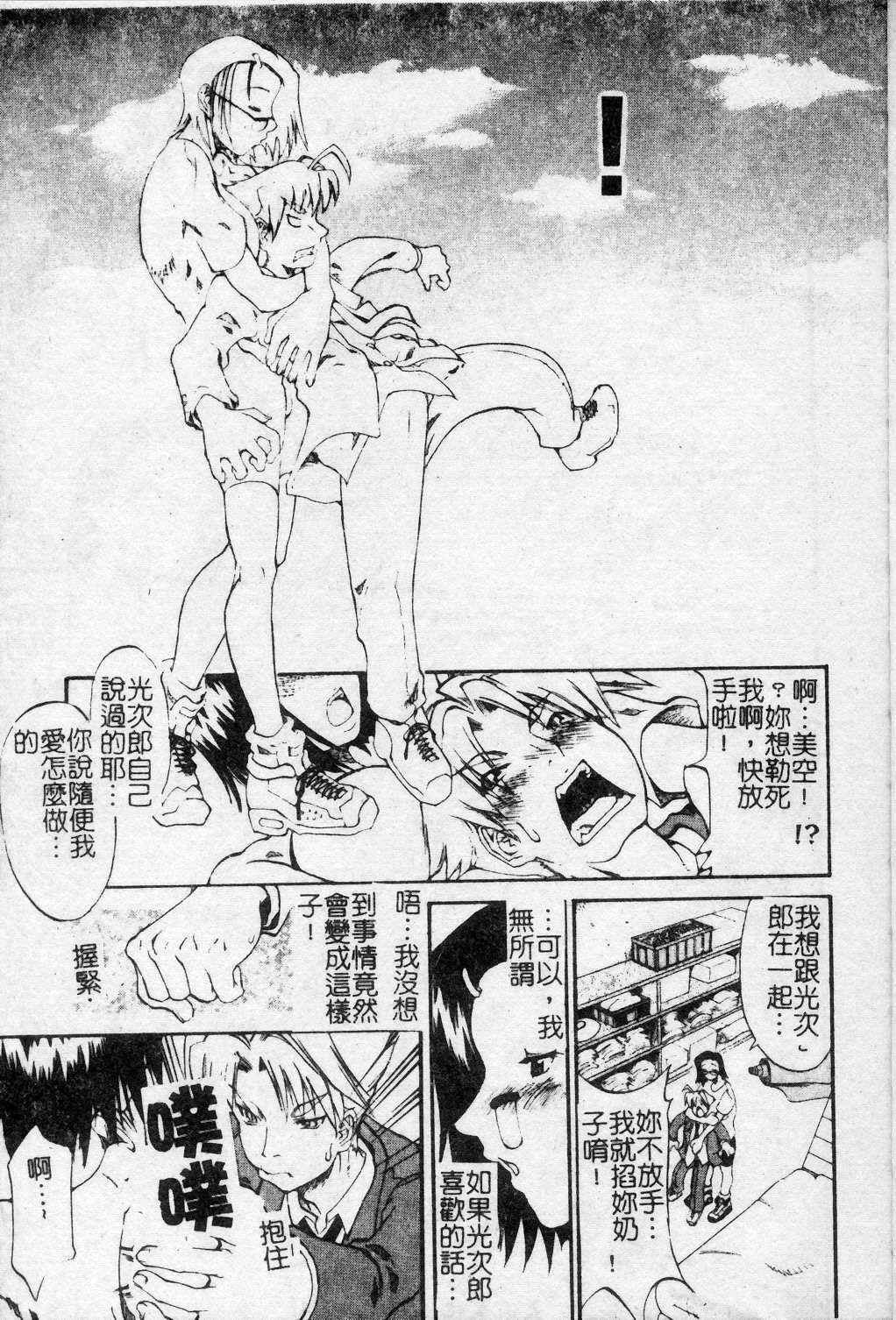 [Tenzaki Kanna] Taihen Repo Writer | 性愛女採訪 [Chinese] page 114 full
