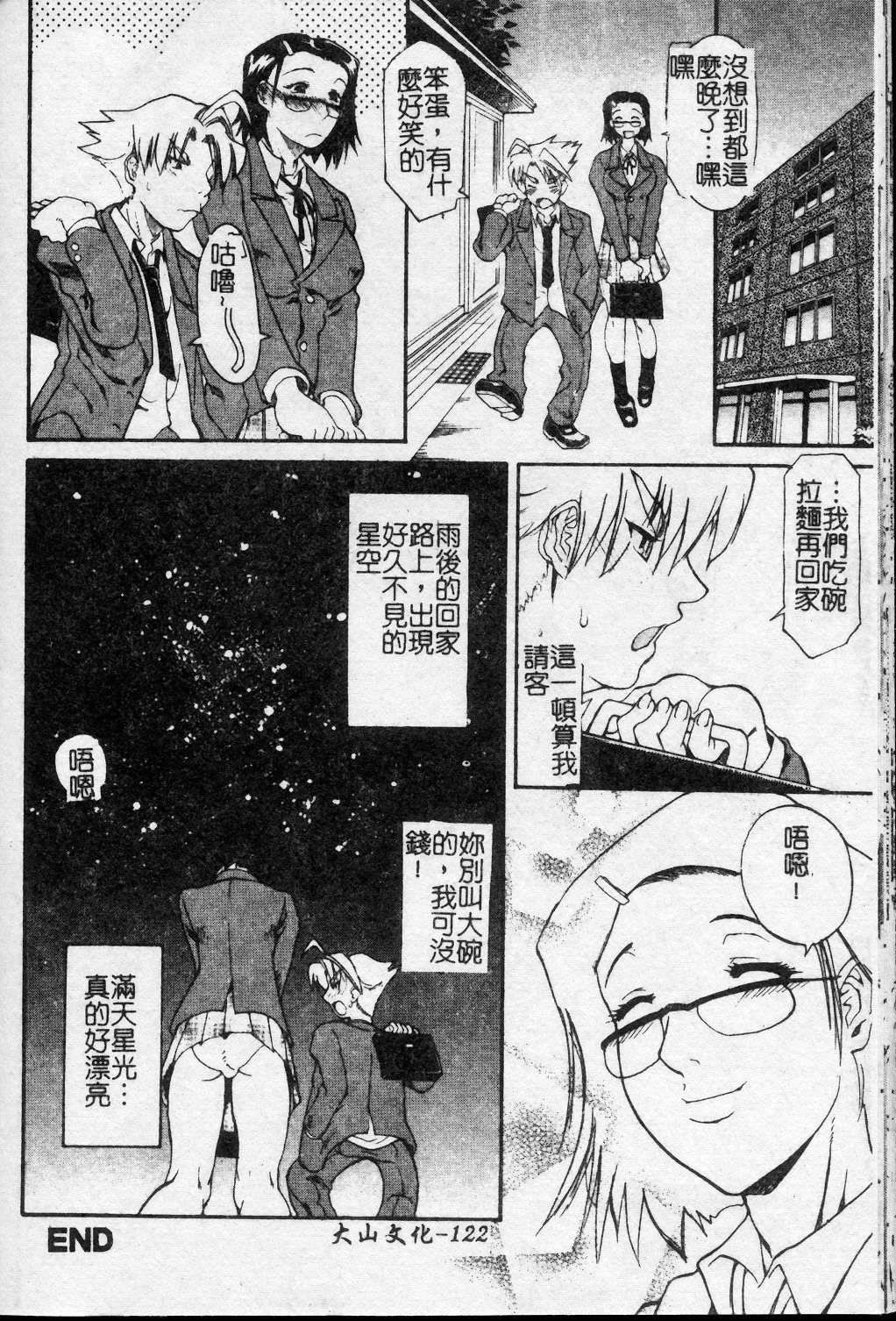 [Tenzaki Kanna] Taihen Repo Writer | 性愛女採訪 [Chinese] page 125 full